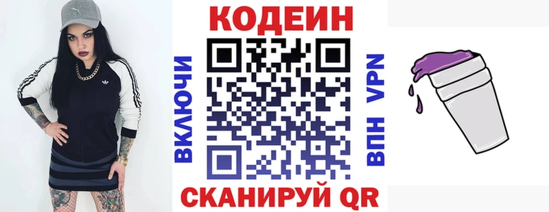 хочу наркоту Полярный Кодеин Purple Drank